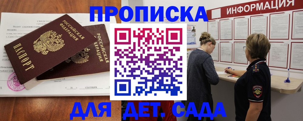 прописка регистрация в Бабаево