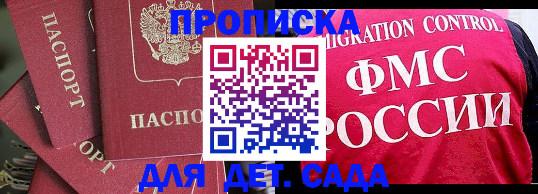 прописка поиск в Бабаево