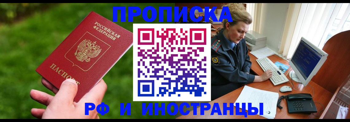 временная регистрация в квартире в Бабаево